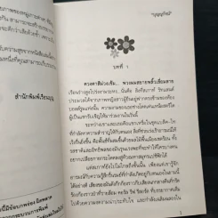 เปลวไฟในอารมณ์ - บุญญรัตน์ รูปที่ 7