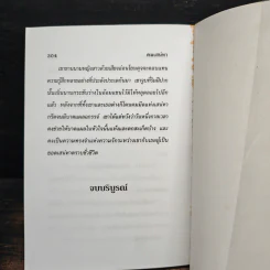 คมเสน่หา - กรุง ญ ฉัตร รูปที่ 8