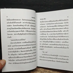คมเสน่หา - กรุง ญ ฉัตร รูปที่ 7