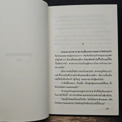 บุพเพทะเลดาว - เจนิส รูปที่ 7