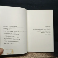 บุพเพทะเลดาว - เจนิส รูปที่ 6