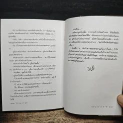 ไร่ลดาวัลย์ - ปิลันธ์ประพาฬ รูปที่ 8