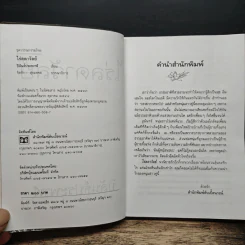 ไร่ลดาวัลย์ - ปิลันธ์ประพาฬ รูปที่ 6