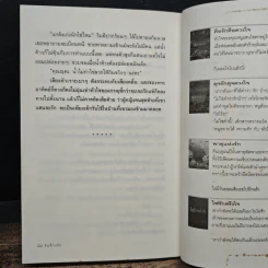 รับจ้างรัก - ปาย รูปที่ 8