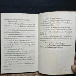 ทะเลทรายในห้วงรัก - ถาง_เหมียว รูปที่ 8