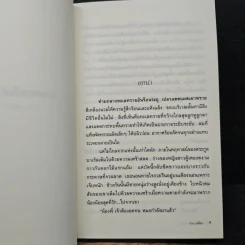ทะเลทรายในห้วงรัก - ถาง_เหมียว รูปที่ 7