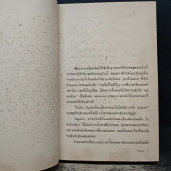 หัวใจซ่อนเงา - กิ่งทอง รูปที่ 7