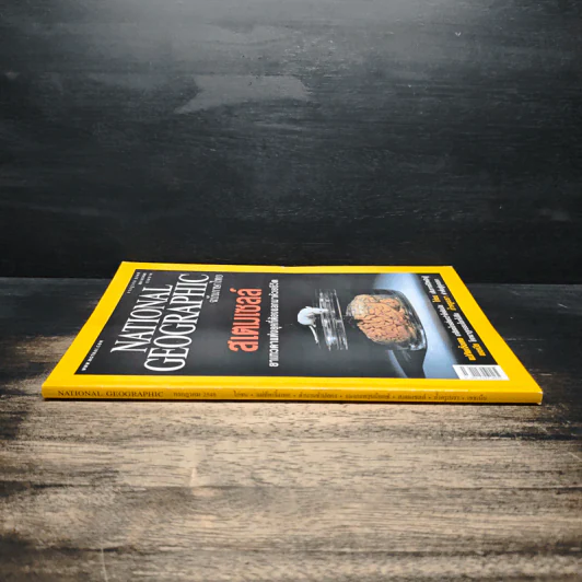 National Geographic ก.ค.2548 รูปที่ 3