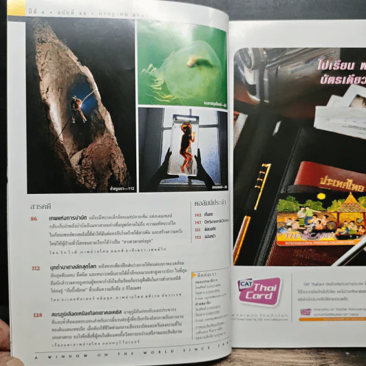 National Geographic ก.ค.2548 รูปที่ 8
