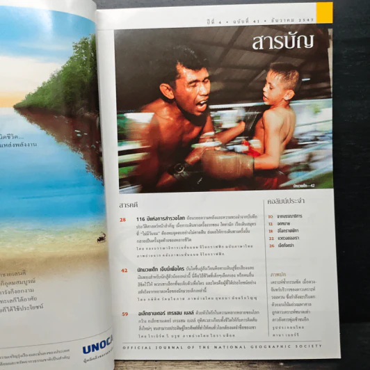 National Geographic ธ.ค.2547 รูปที่ 7