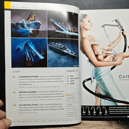 National Geographic ธ.ค.2547 รูปที่ 8