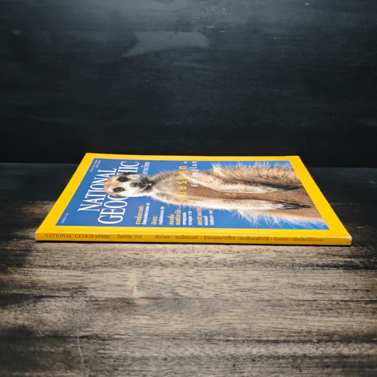 National Geographic ก.ย.2545 รูปที่ 3