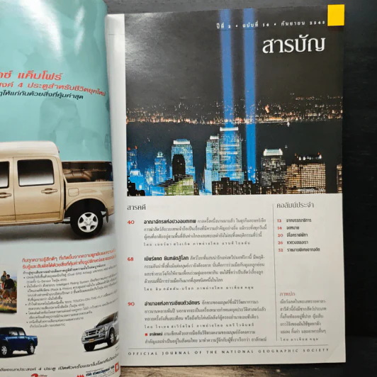 National Geographic ก.ย.2545 รูปที่ 7