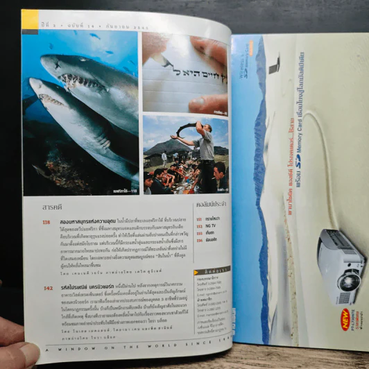 National Geographic ก.ย.2545 รูปที่ 8