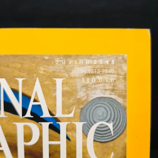 National Geographic ธ.ค.2548 รูปที่ 6