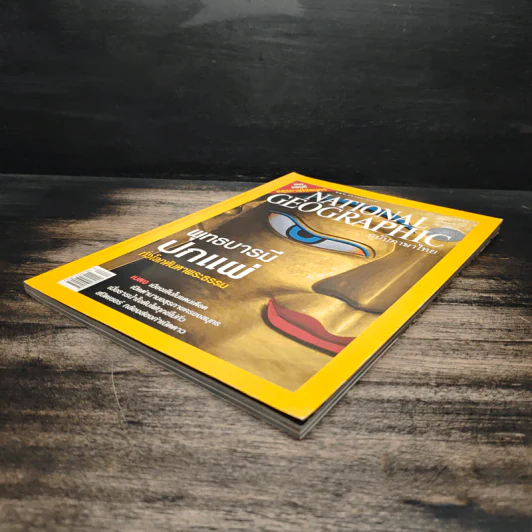National Geographic ธ.ค.2548 รูปที่ 4