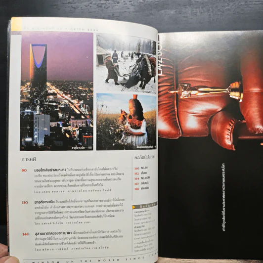 National Geographic ต.ค.2546 รูปที่ 8
