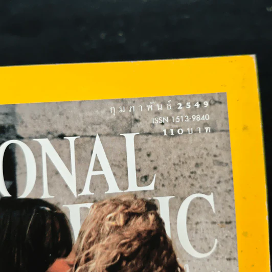 National Geographic ก.พ.2549 รูปที่ 6
