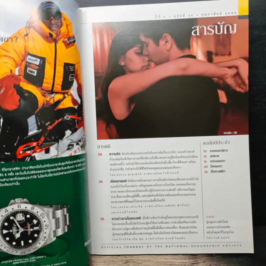 National Geographic ก.พ.2549 รูปที่ 7