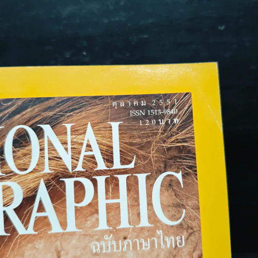 National Geographic ฉบับที่ 87 ต.ค. 2551 มนุษย์นีแอนเดอร์ทัล รูปที่ 6