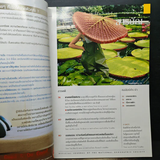 National Geographic ก.ค.2545 รูปที่ 7