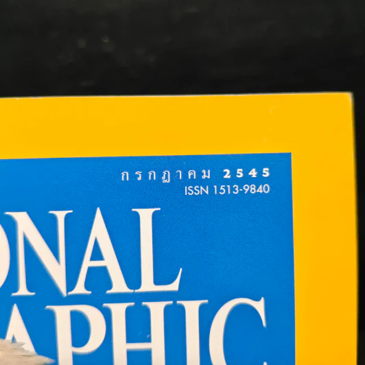 National Geographic ก.ค.2545 รูปที่ 6