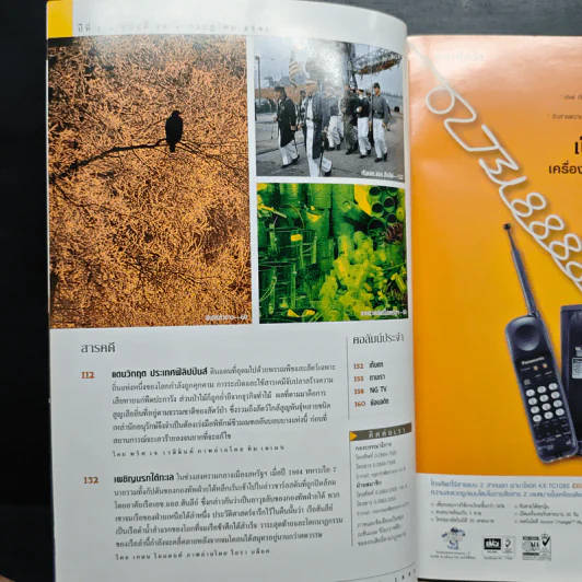 National Geographic ก.ค.2545 รูปที่ 8