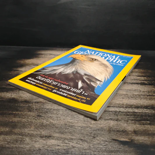 National Geographic ก.ค.2545 รูปที่ 4