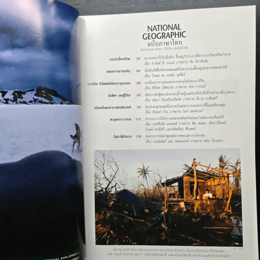National Geographic ฉบับที่ 86 ก.ย. 2551 รูปที่ 7