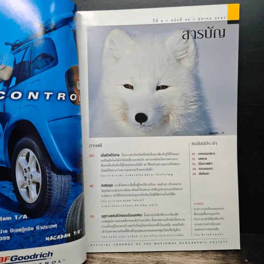National Geographic ต.ค.2547 รูปที่ 7