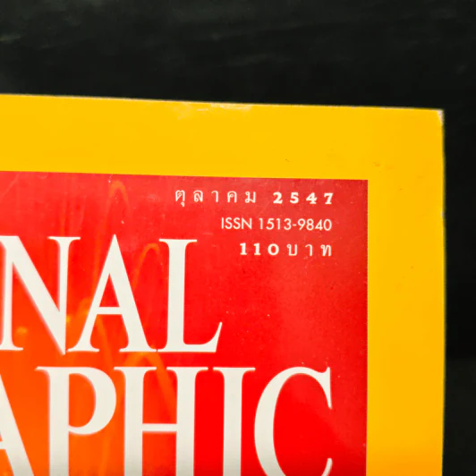 National Geographic ต.ค.2547 รูปที่ 6
