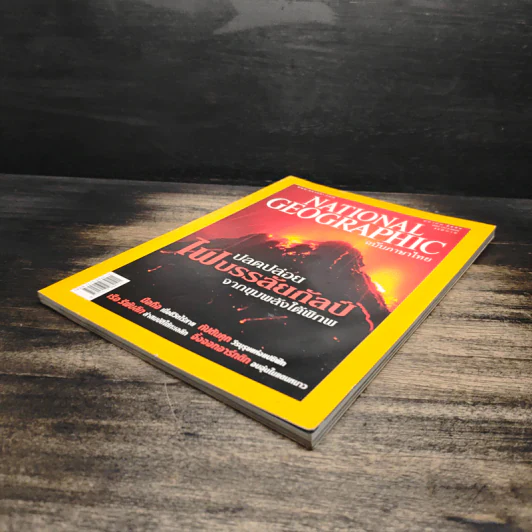 National Geographic ต.ค.2547 รูปที่ 4