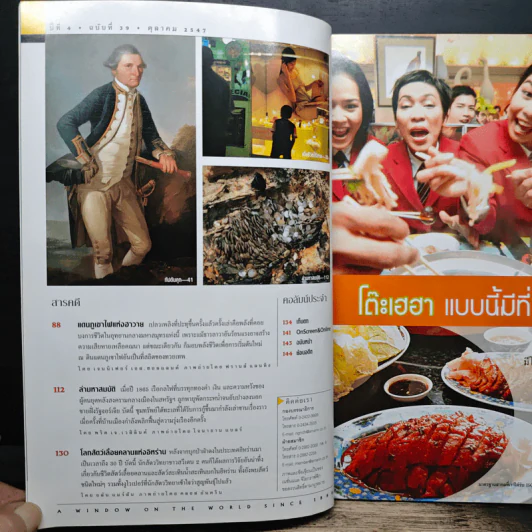 National Geographic ต.ค.2547 รูปที่ 8