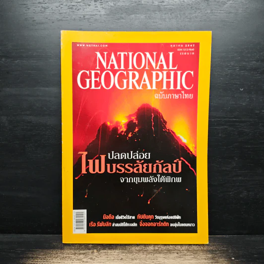 National Geographic ต.ค.2547 รูปที่ 1