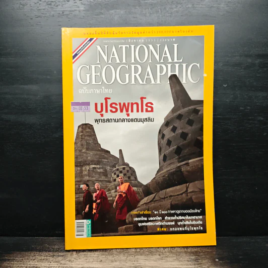 National Geographic ฉบับที่ 109 ส.ค.2555 รูปที่ 1