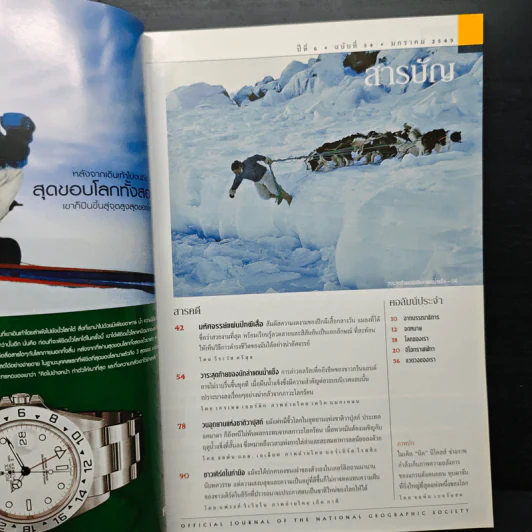 National Geographic ม.ค.2549 รูปที่ 7