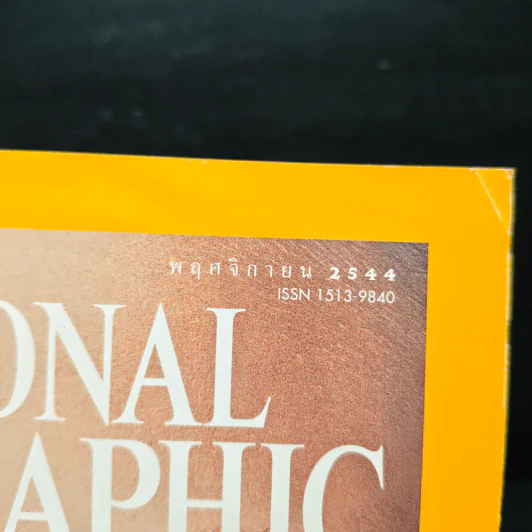 National Geographic พ.ย.2544 รัสเซีย สิบปีหลังโซเวียตล่มสลาย รูปที่ 6