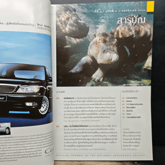 National Geographic พ.ย.2544 รัสเซีย สิบปีหลังโซเวียตล่มสลาย รูปที่ 7