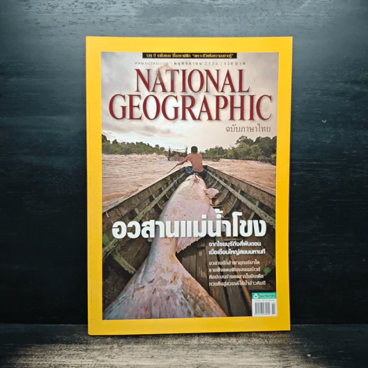 National Geographic ฉบับที่ 148 พ.ย.2556 รูปที่ 1