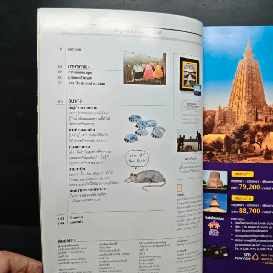 National Geographic ฉบับที่ 148 พ.ย.2556 รูปที่ 8