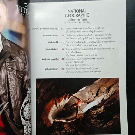 National Geographic ฉบับที่ 95 มิ.ย. 2552 เงินตรา รูปที่ 7