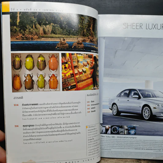 National Geographic เม.ย.2547 รูปที่ 8