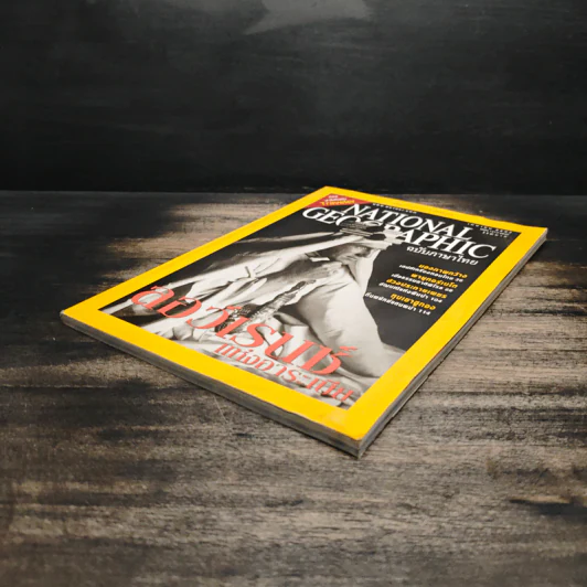 National Geographic เม.ย.2547 รูปที่ 4