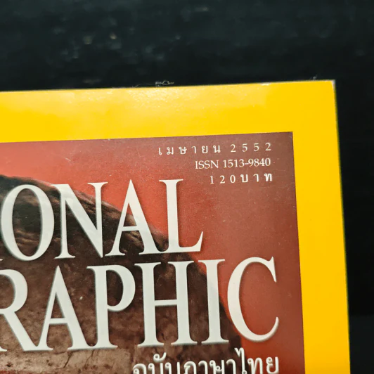 National Geographic ฉบับที่ 93 เม.ย. 2552 ฮัตเชปชุต รูปที่ 6