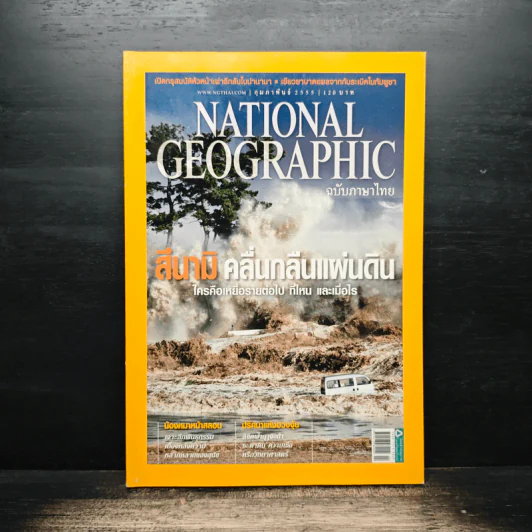 National Geographic ฉบับที่ 127 ก.พ. 2555 รูปที่ 1