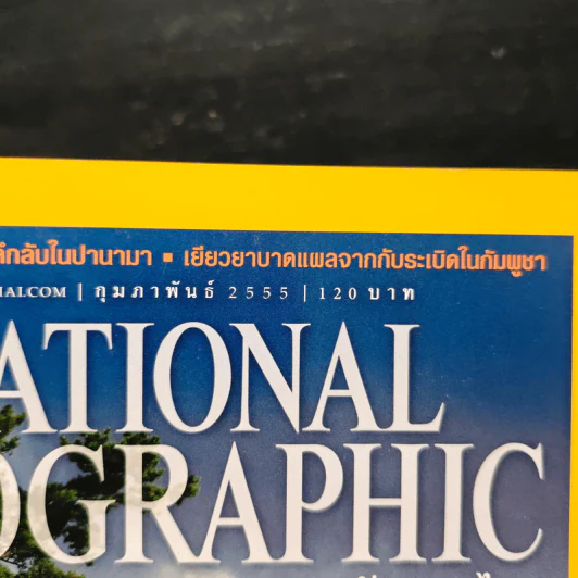National Geographic ฉบับที่ 127 ก.พ. 2555 รูปที่ 6