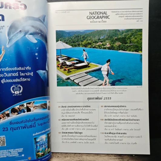 National Geographic ฉบับที่ 127 ก.พ. 2555 รูปที่ 7