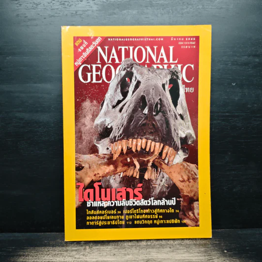 National Geographic มี.ค.2546 รูปที่ 1