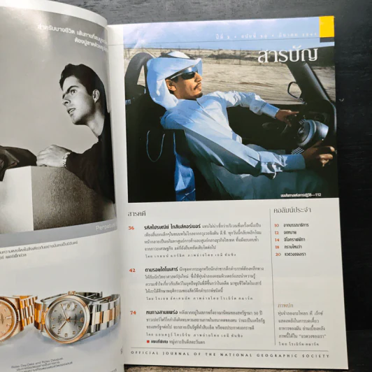 National Geographic มี.ค.2546 รูปที่ 7