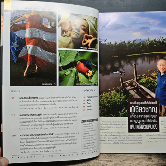 National Geographic มี.ค.2546 รูปที่ 8